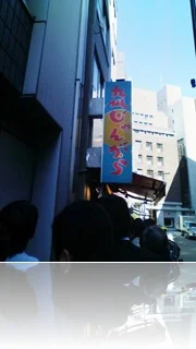 九州じゃんがらラーメン