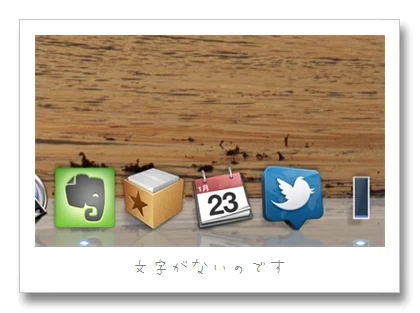 MacやWindows7はアイコンが大事