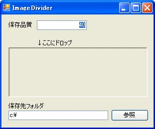 画像二分割専用ツール – ImageDivider