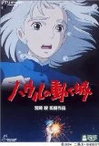 ハウルの動く城を観た
