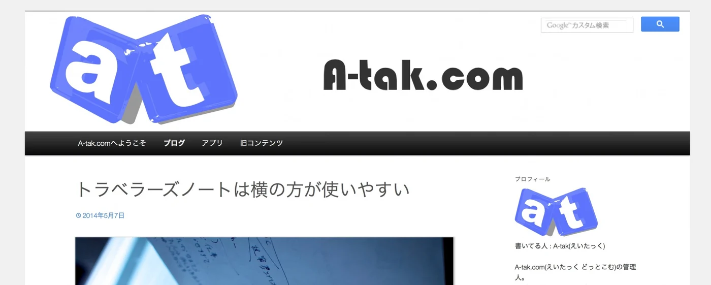 ブログの横幅を1,200pxにしてみた