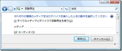 Vistaでオートランが利かなくなった
