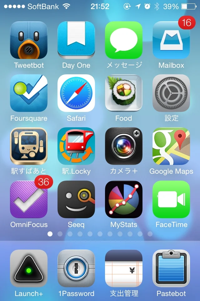 iOS 7 その1 3Dっぽいホームの仕組みとおやすみモード強化