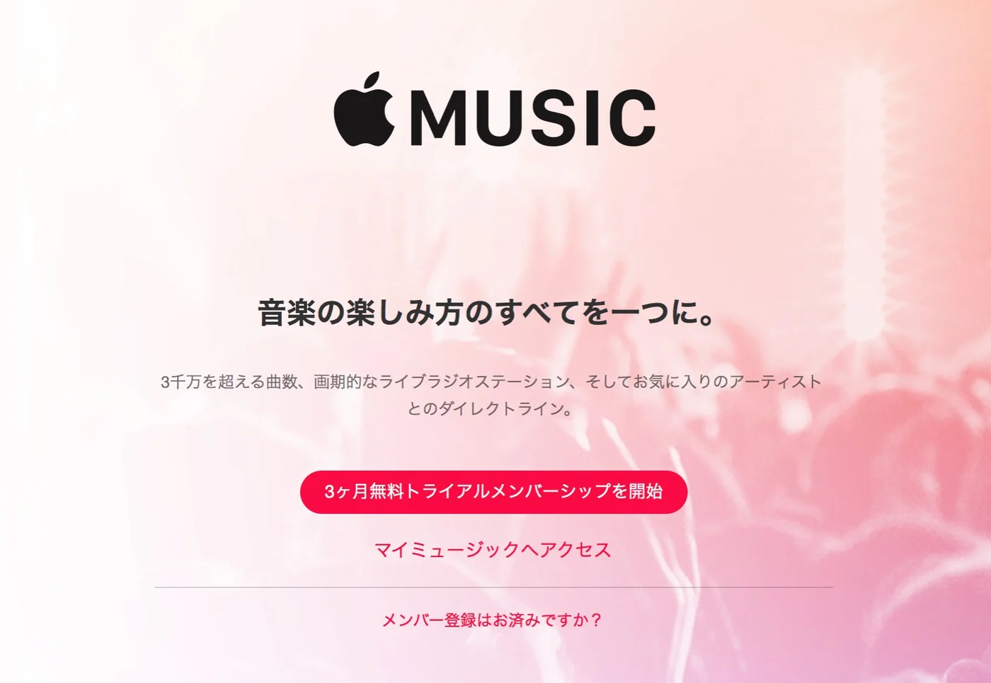 Apple Music と iTunes Match をそれぞれ契約して違いを確認してみた その1