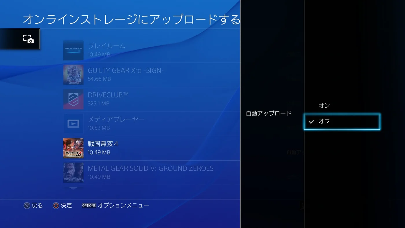 PS4のセーブデータお預かりのアップロードが毎回失敗する時にチェックすること