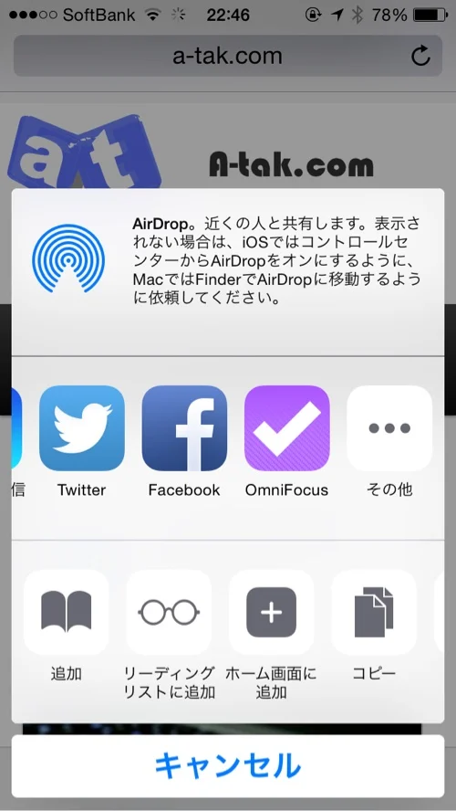 OmniFocus でiOS8のアプリ連携来た！