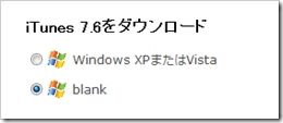 いつのまにかVista 64ビット版iTunesインストーラーがアップされてる