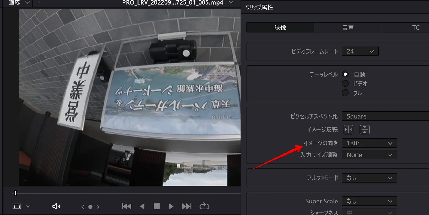 Insta360の映像が上下ひっくり返ってる場合の「正しい」修正方法