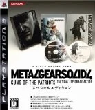 メタルギアソリッド4おもしろかったよ