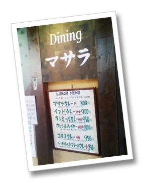 小伝馬町のカレー屋マサラ