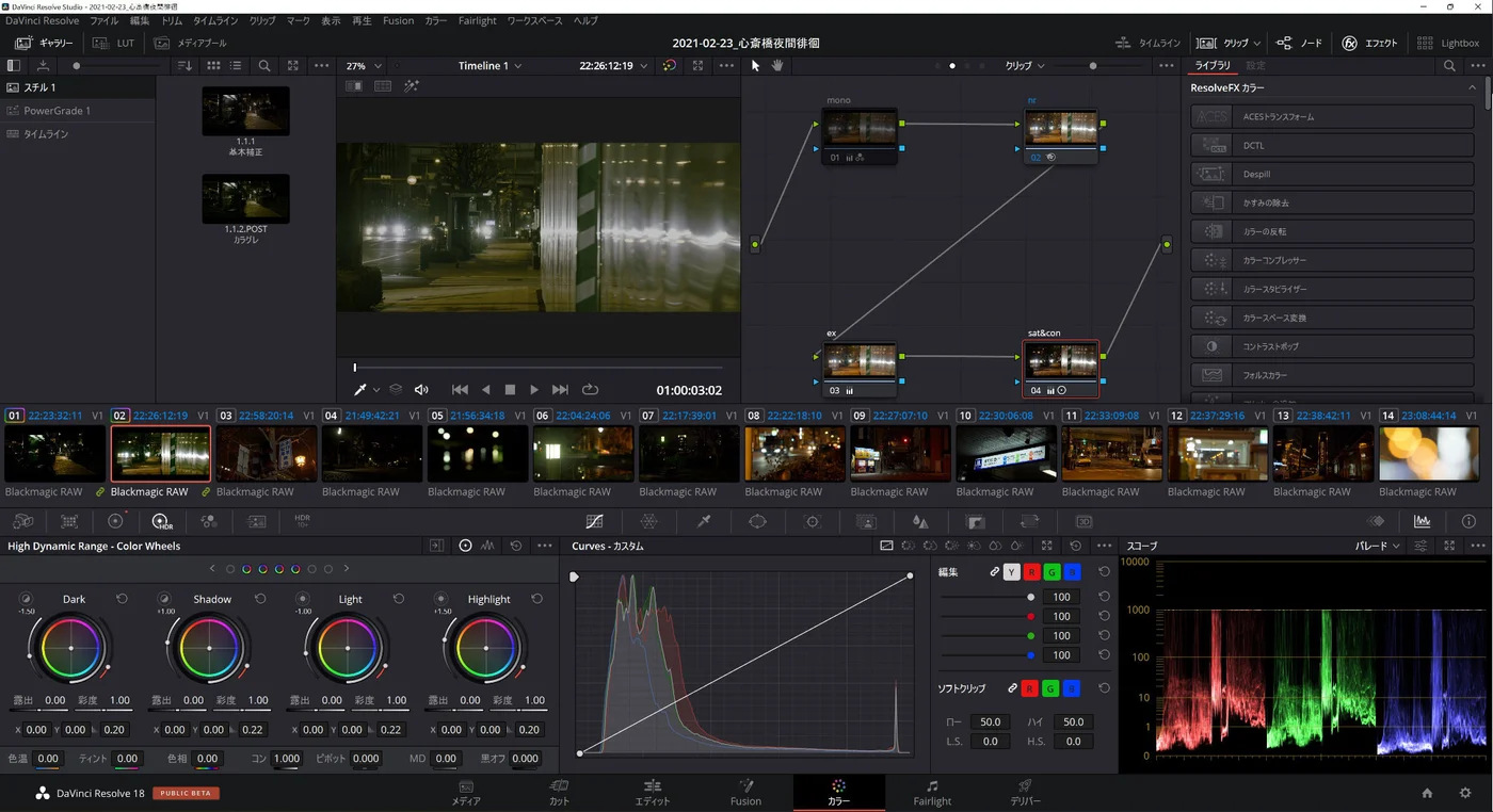 DaVinci Resolveでカラグレを複数クリップに簡単に適用