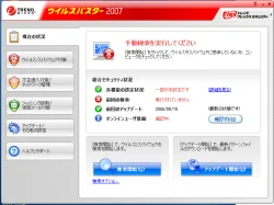 ウィルスバスター2007を入れるとWindows防御ツールをアンインストールさせられる