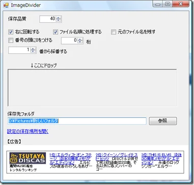 ImageDividerをバージョンアップさせたよ