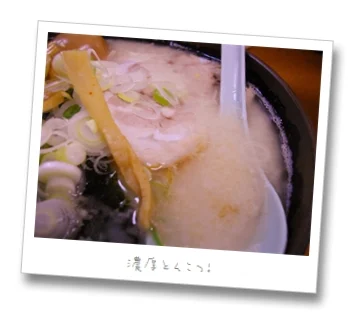 暑さ寒さに弱いラーメン屋　貴生(たかお)　草加店