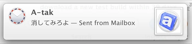Mavericksの閉じるボタンがない通知を消しさる方法