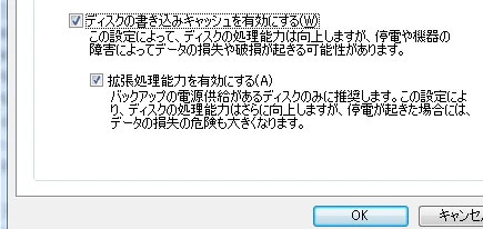 拡張処理能力を有効にする(Vista)