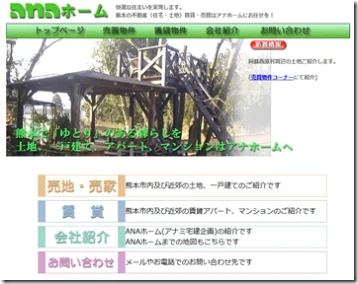 阿蘇で田舎暮らし