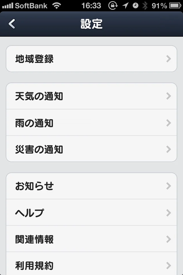 設定は雨の通知から