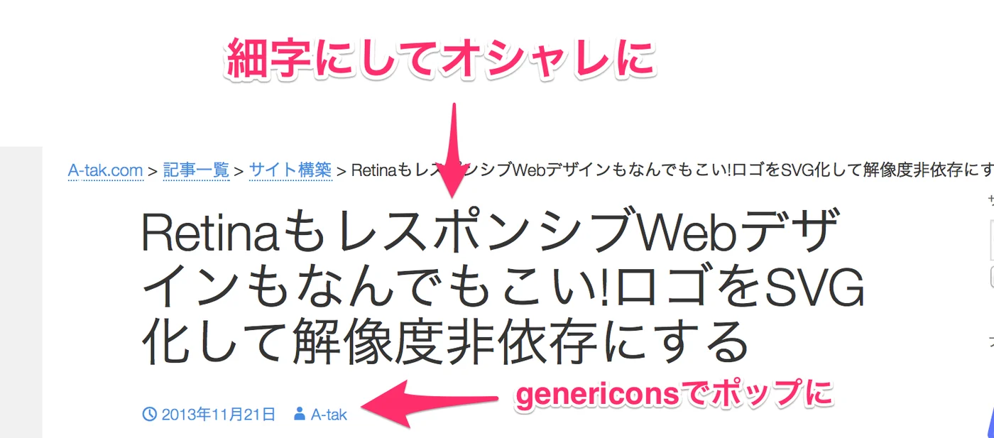 タイトルを細字にしてオシャレ感を出す
