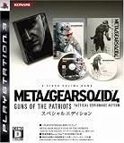 メタルギア ソリッド 4 ガンズ・オブ・ザ・パトリオット(スペシャルエディション)