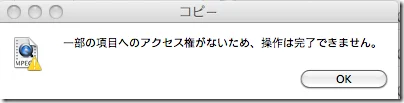 iMacでFreeNASにコピーするとエラー