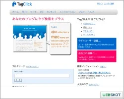 自分のブログにタグを追加