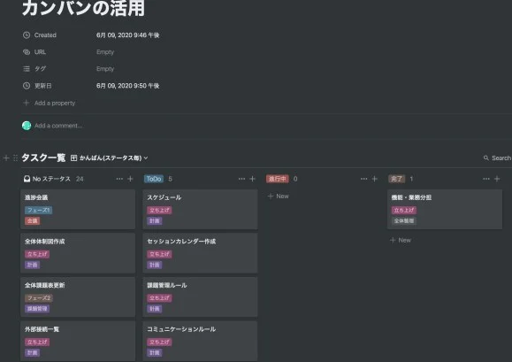 画像に alt 属性が指定されていません。ファイル名: notion-kanban.jpg