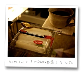 Macでの写真管理とRAW現像はAperture3にしようかな
