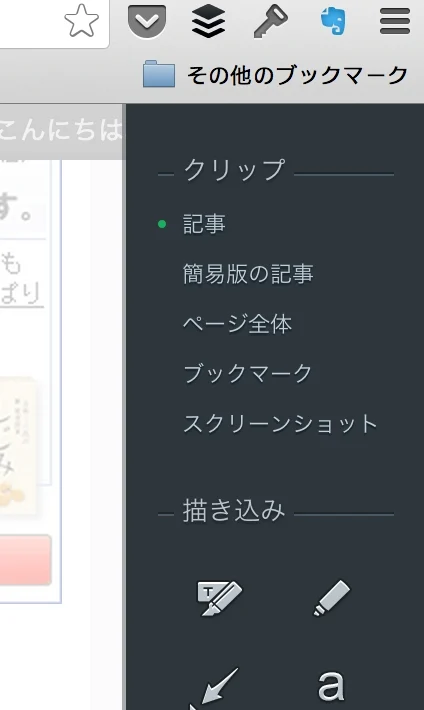 Chrome版Evernote拡張機能でページ全体のスクリーンショットもとれるようになった