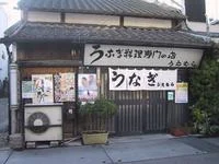 人吉のうなぎの「うえむら」