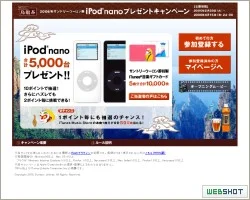 サントリーウーロン茶で1曲プレゼント
