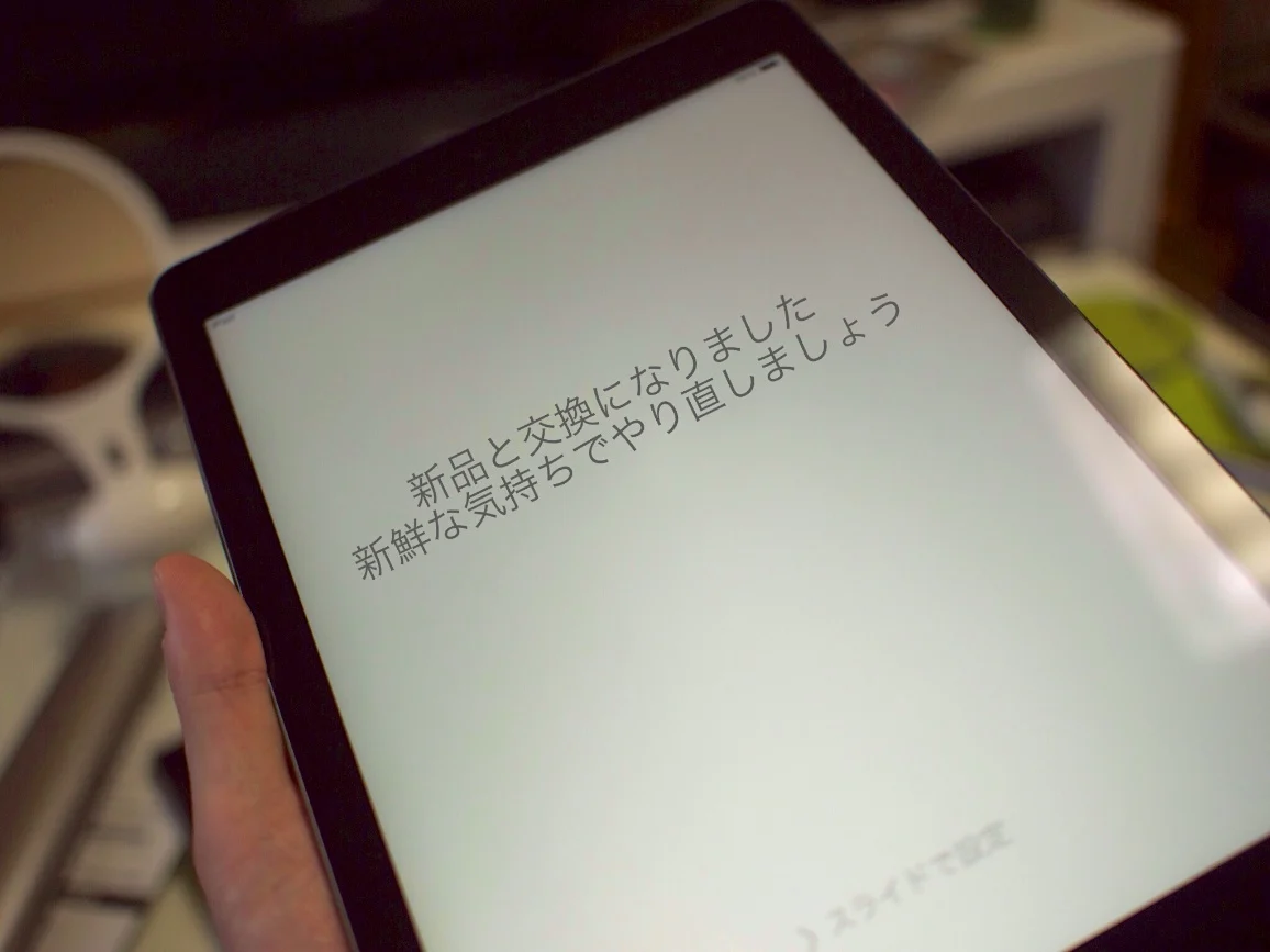 iPad Airがいきなり故障で交換になって修理費が判明