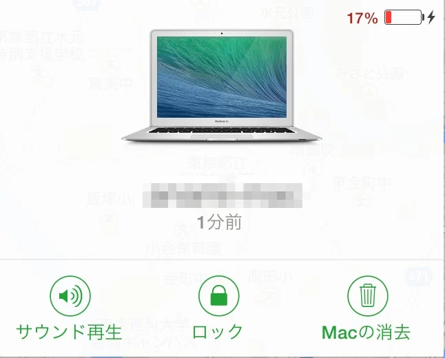 「iPhoneを探す」でMacのデータをリモートから消す