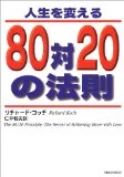 80対20の法則
