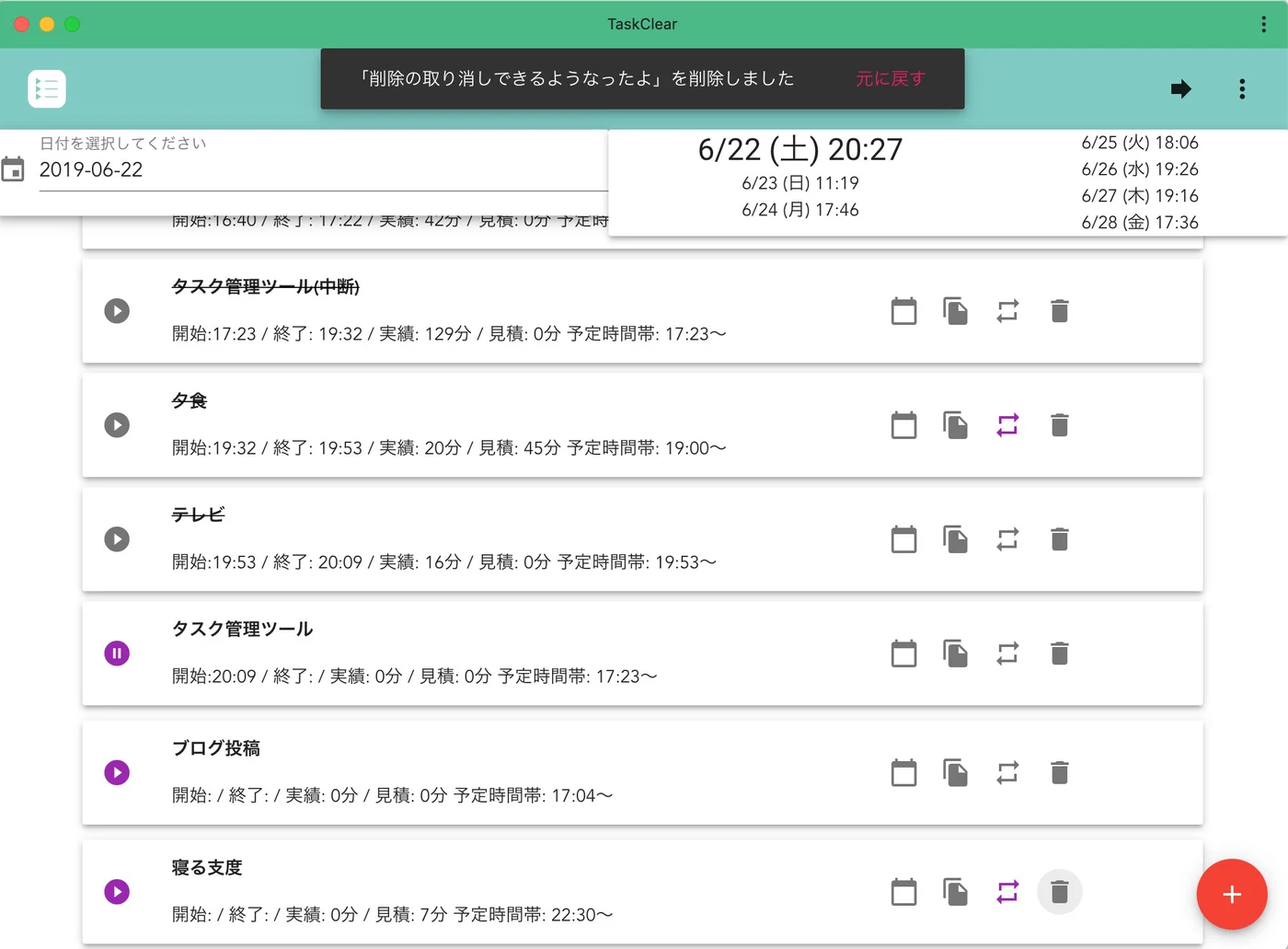 TaskClearに削除取り消し機能追加しました