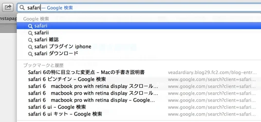 新しいSafari6が快適