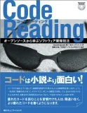 Code Reading―オープンソースから学ぶプログラミングテクニック