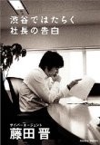 藤田晋の本を読む