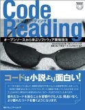 Code Reading―オープンソースから学ぶプログラミングテクニック