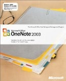 OneNote 2003を使ってみた