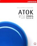 ATOK2005が来た