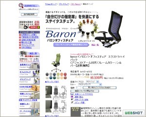 Baron(バロン)が欲しい
