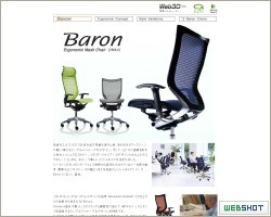 Baron購入(椅子)