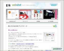 サムネイル付きブックマーク Webshot