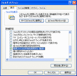 Windows XPでフォルダとファイル個別のセキュリティーを使う