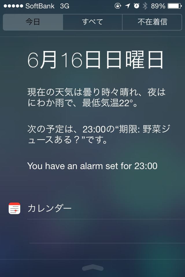 iOS 7 その4 通知センターやバックグラウンドアップデート