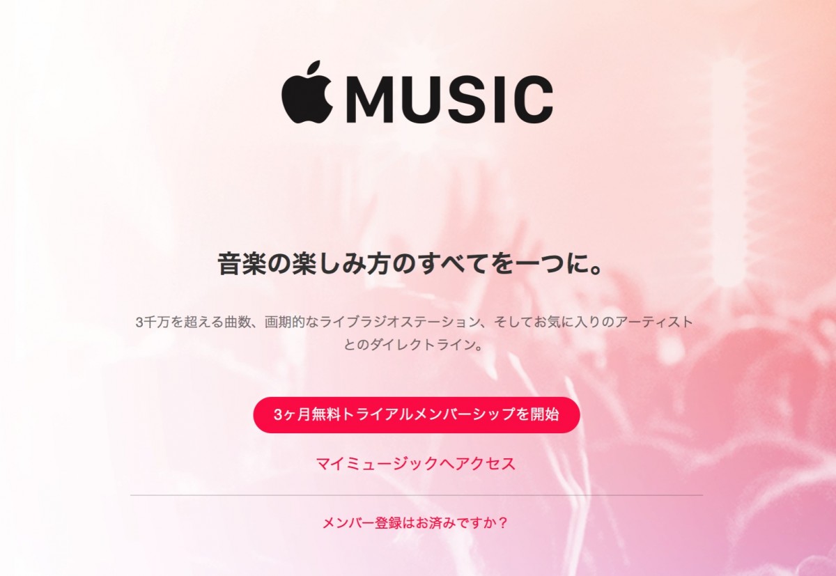 Apple Music と iTunes Match をそれぞれ契約して違いを確認してみた その1