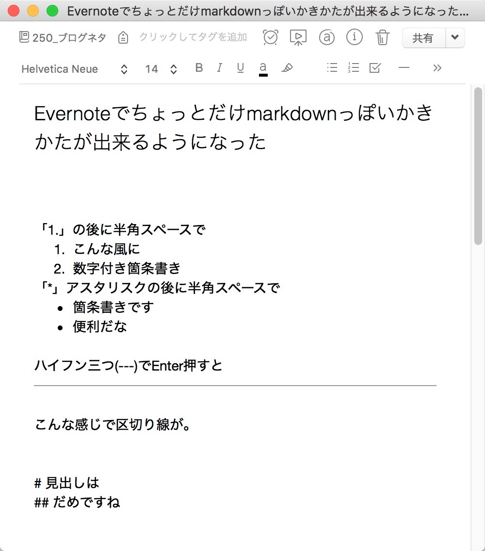 Evernoteバージョンアップで、待望の「あれ」風な書き方をサポート