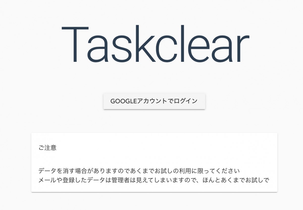流行の技術でタスク管理ツール「TaskClear」を自作した